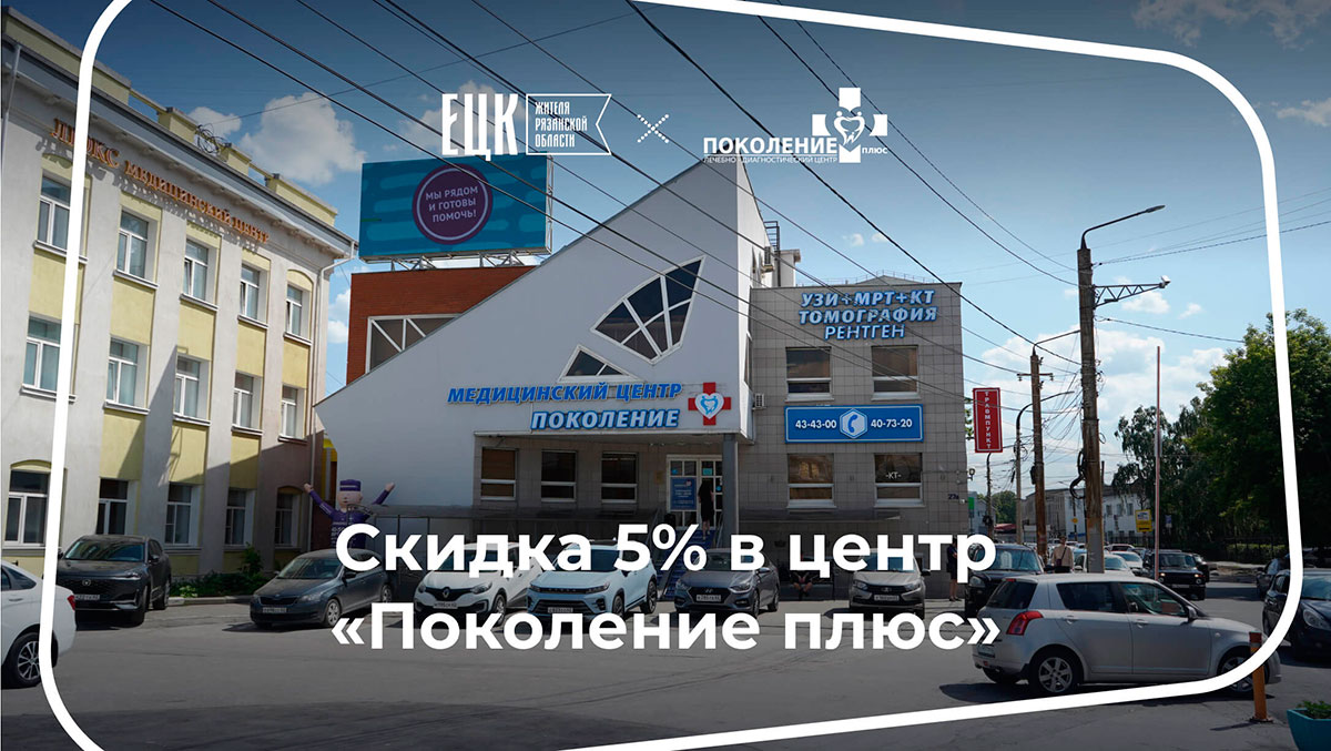 Получайте результаты анализов со скидкой 5% по ЕЦК - ЕЦК - Единая цифровая  карта жителя Рязанской области